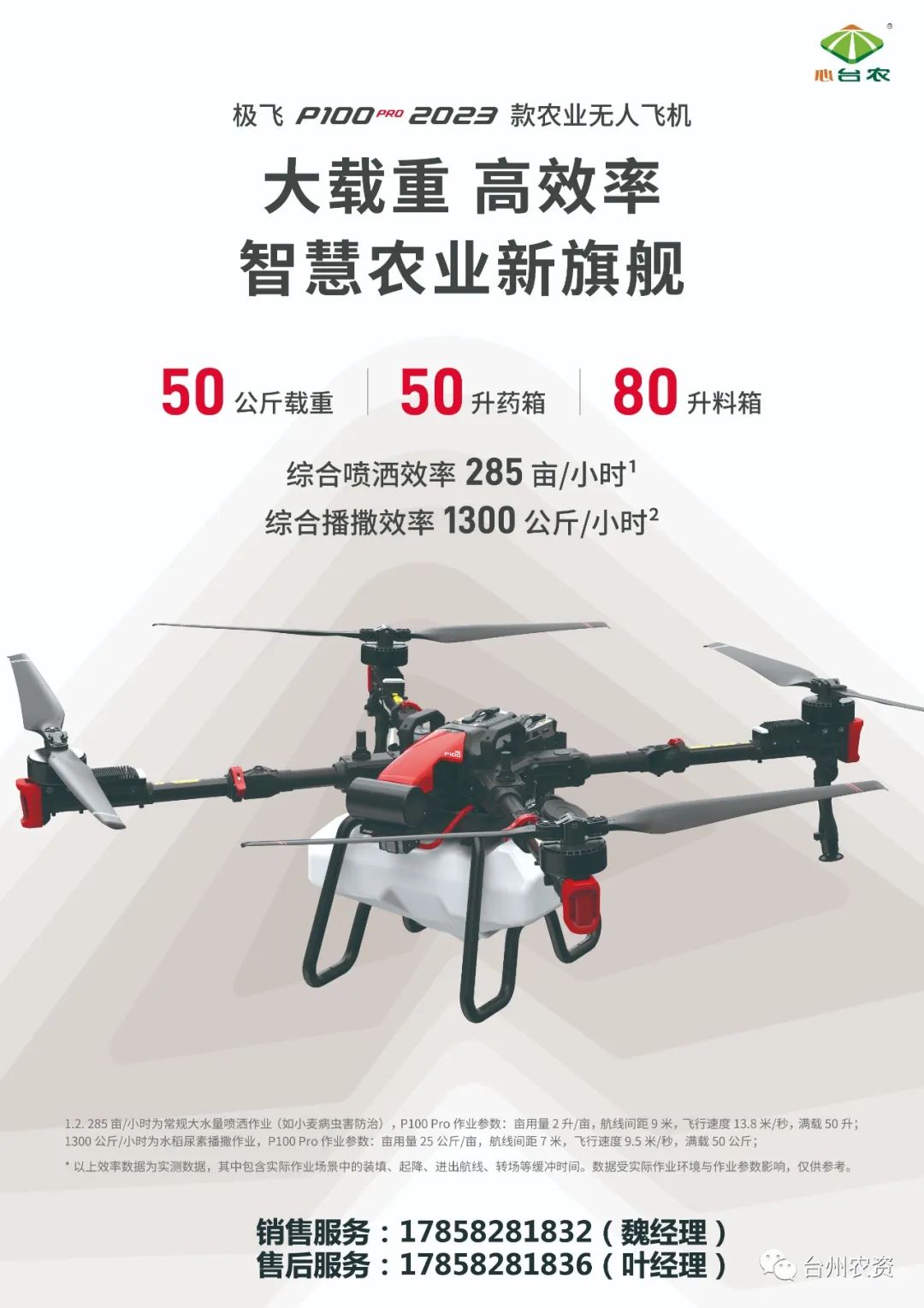 臺州農(nóng)資農(nóng)業(yè)無人機重磅開售！